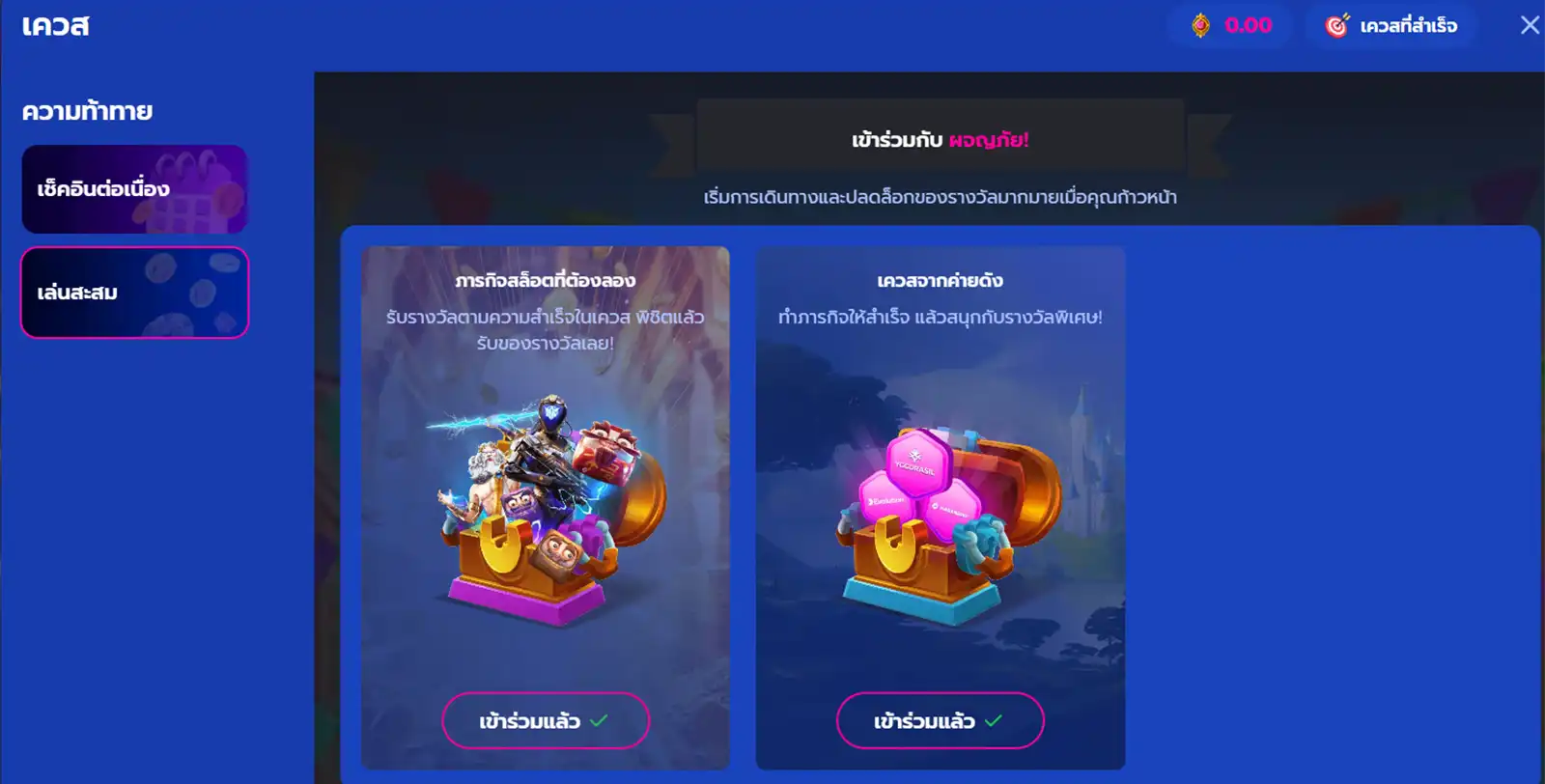 happyluke-play-collect เควสใน HappyLuke เล่นสะสมแต้ม