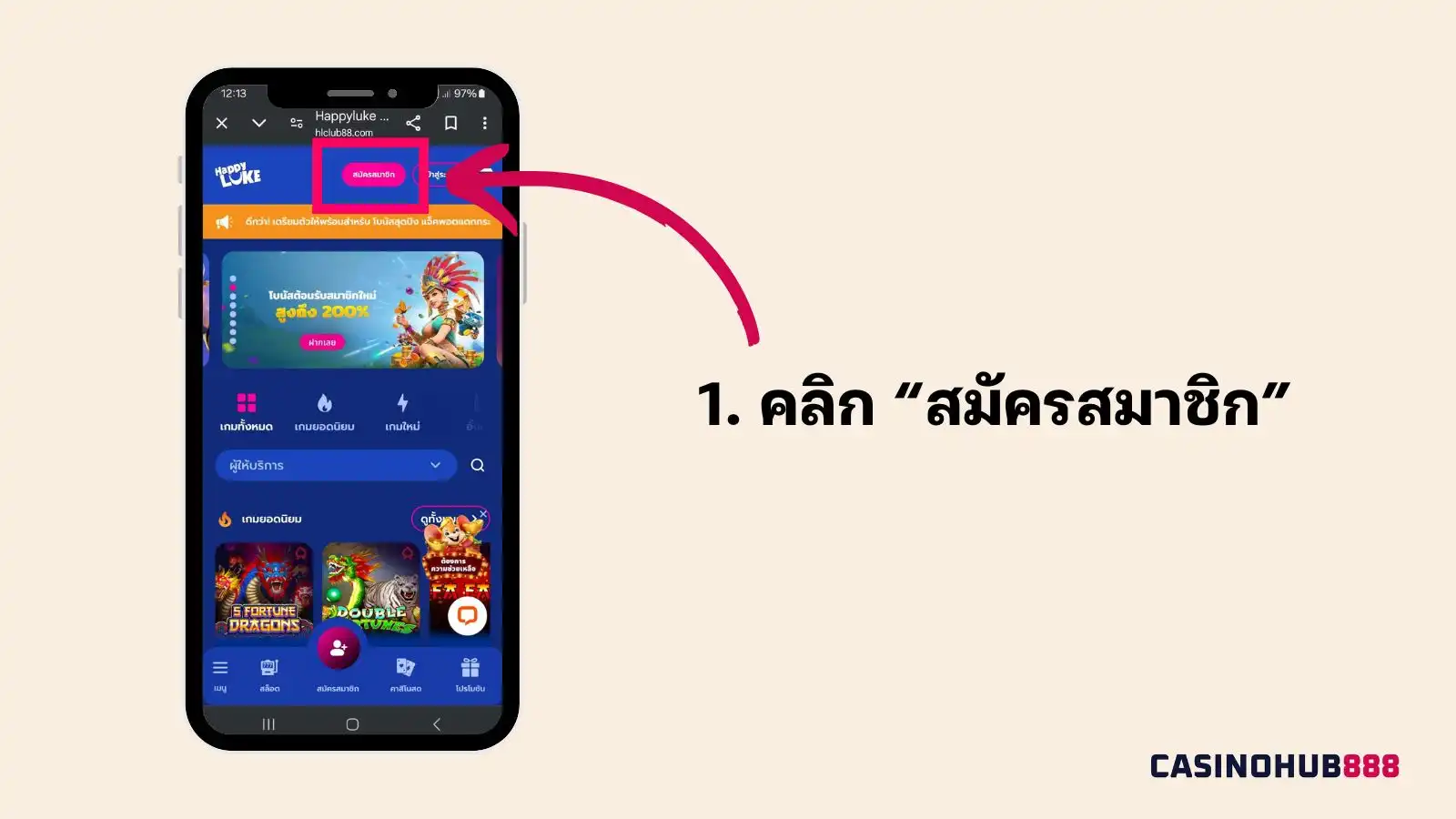 happyluke-sign-up-step1 ขั้นการสมัครสมาชิก HappyLuke ขั้นตอนที่ 1 สมัครสมาชิก