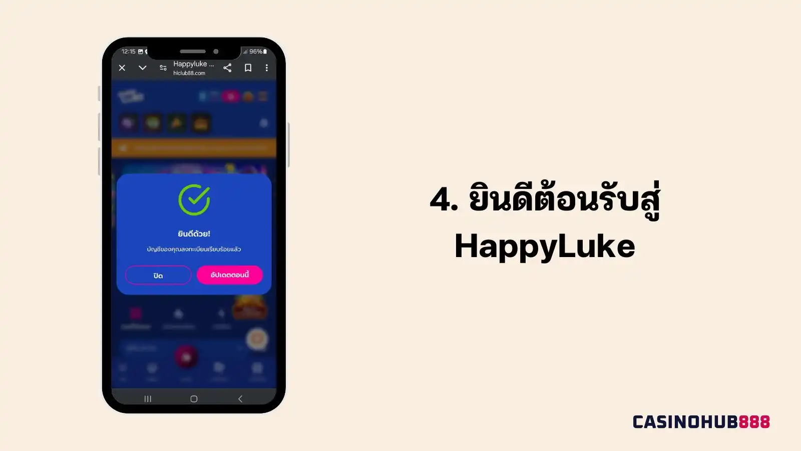 happyluke-sign-up-step4 ขั้นการสมัครสมาชิก HappyLuke ขั้นตอนที่ 4 ยินดีต้อนรับสู่ HappyLuke