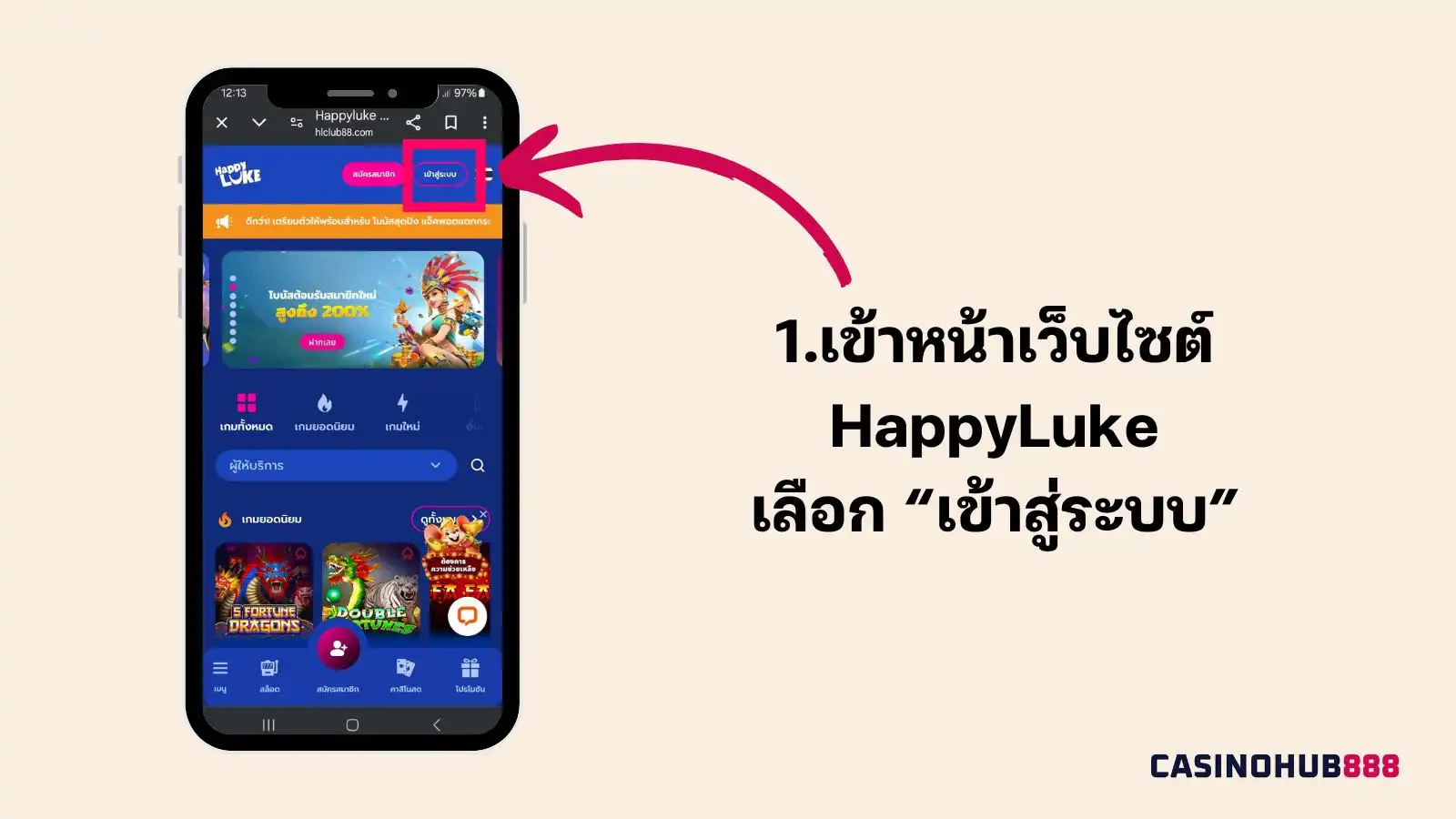 happyluke-withdraw-step1 ขั้นตอนการถอนเงิน HappyLuke ขั้นตอนที่ 1 เข้าสู่ระบบ
