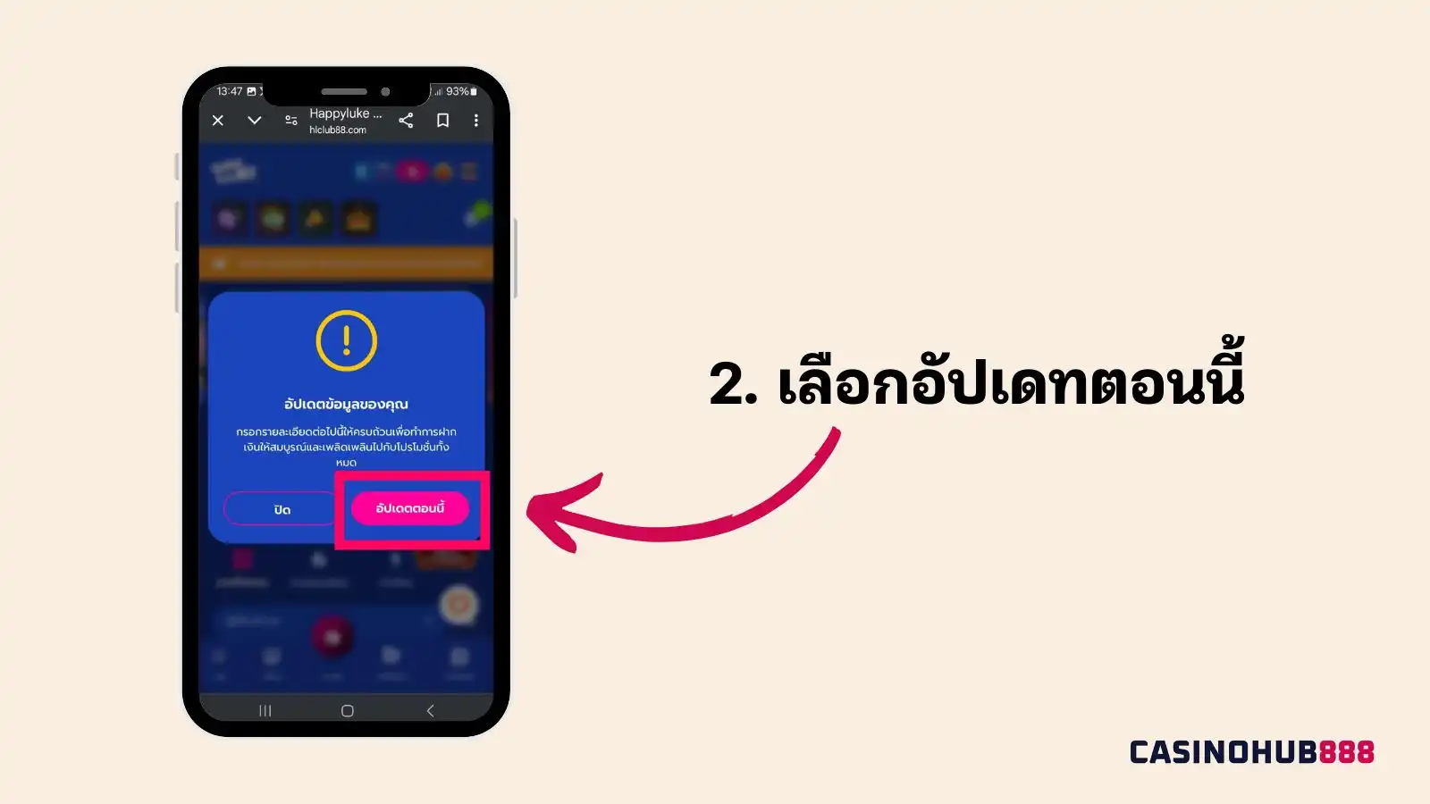 hapyluke-deposit-step2 ขั้นตอนการฝากเงิน HappyLuke ขั้นตอนที่ 2 เลือกอัปเดทตอนนี้