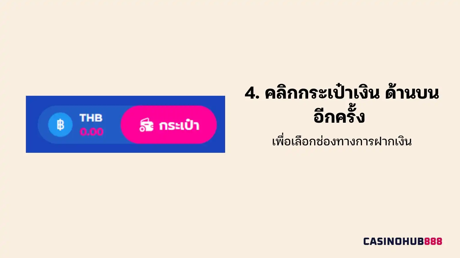 hapyluke-deposit-step4 ขั้นตอนการฝากเงิน HappyLuke ขั้นตอนที่ 4 เลือกช่องทางการฝากเงิน
