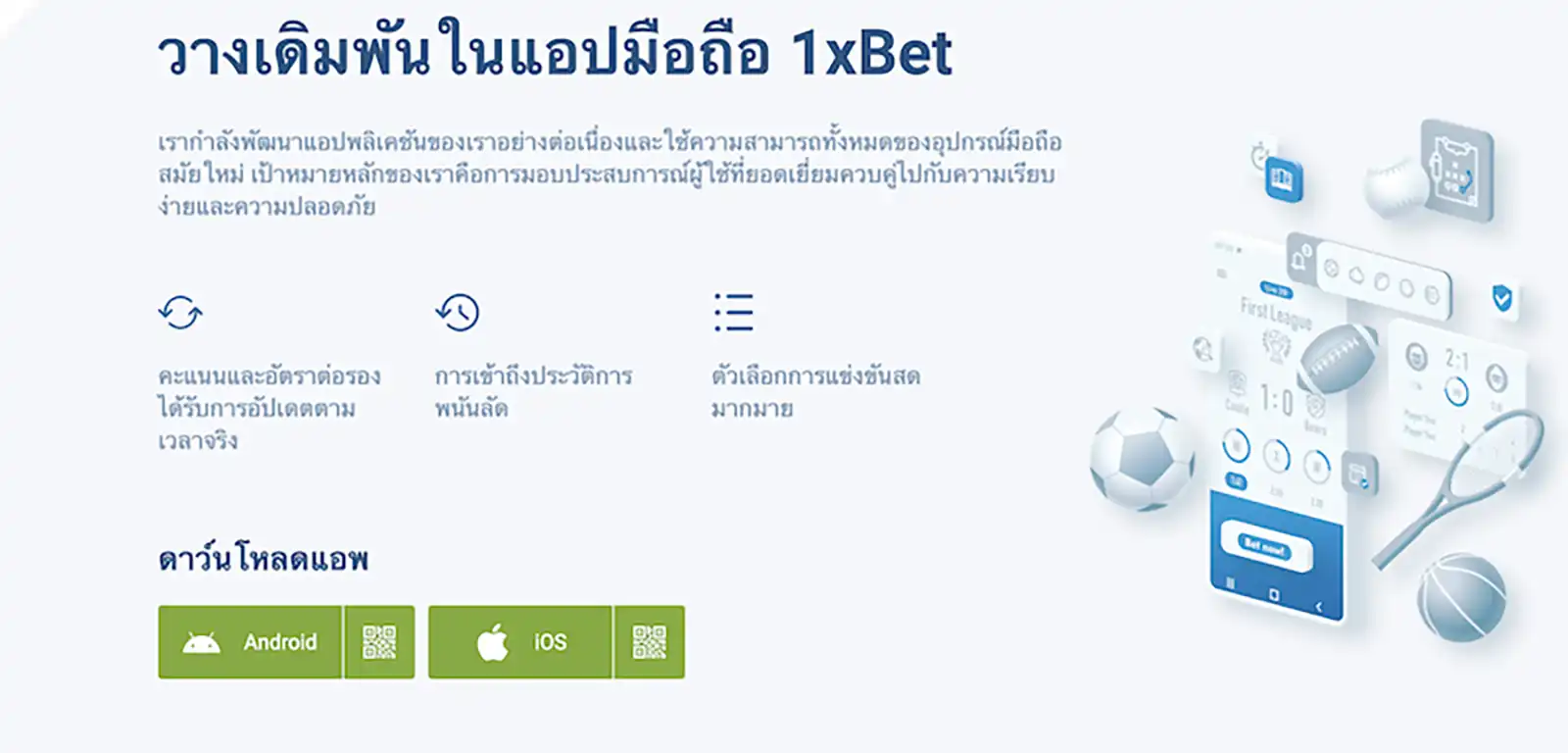 1xbet_app_information 1xbet กับการใช้งานผ่านแอปพลิเคชัน