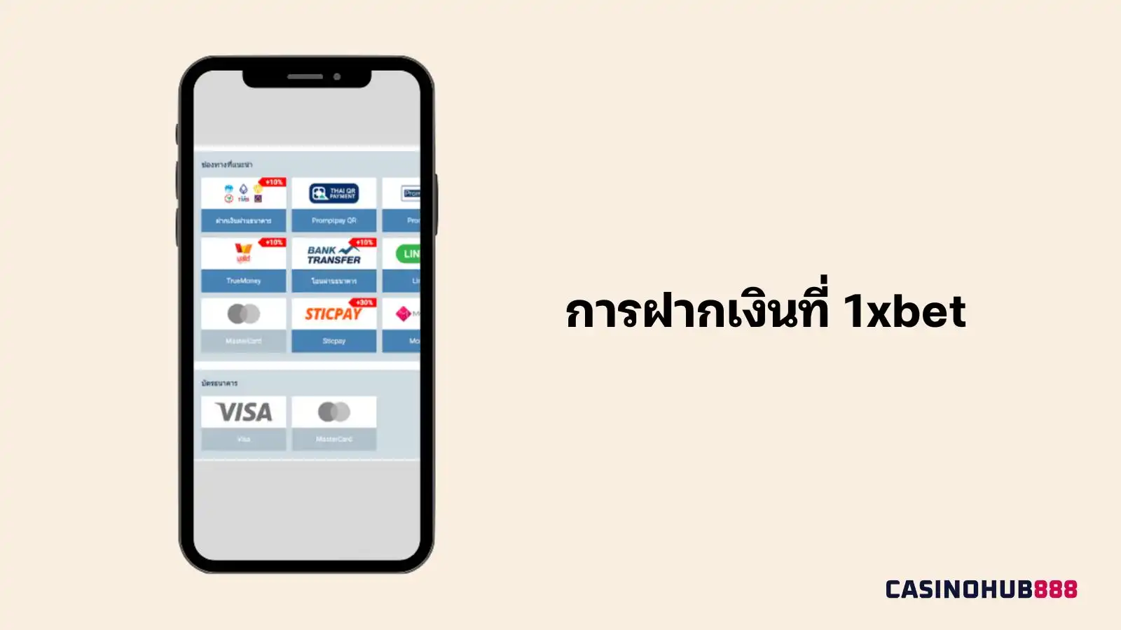 1xbet_doeposit_step วิธีการฝากเงินที่ 1xbet