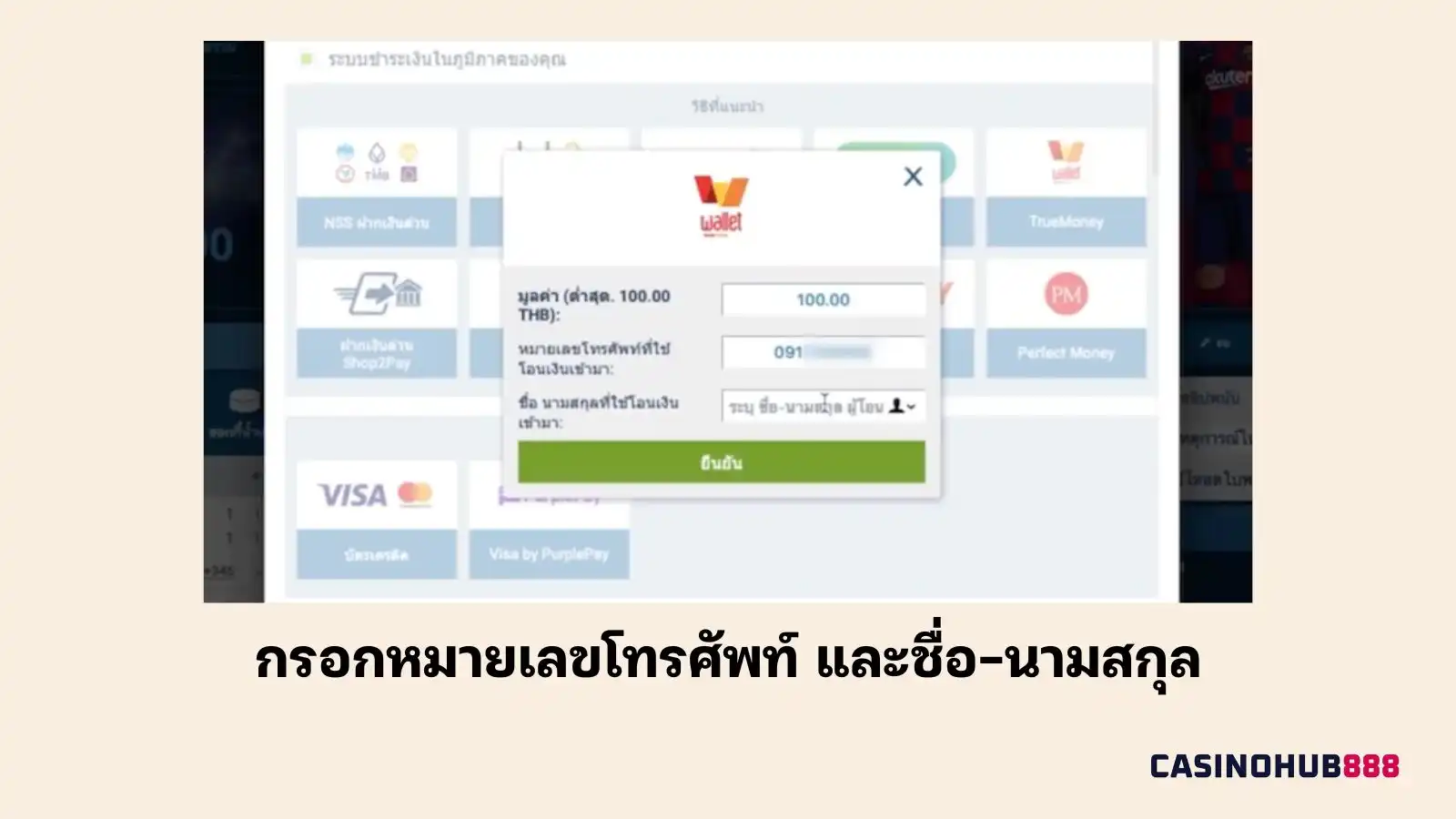 1xbet_doeposit_step3 วิธีการฝากเงินที่ 1xbet: ขั้นตอนที่ 3 กรอกหมายเลขโทรศัพท์ ชื่อ นามสกุล