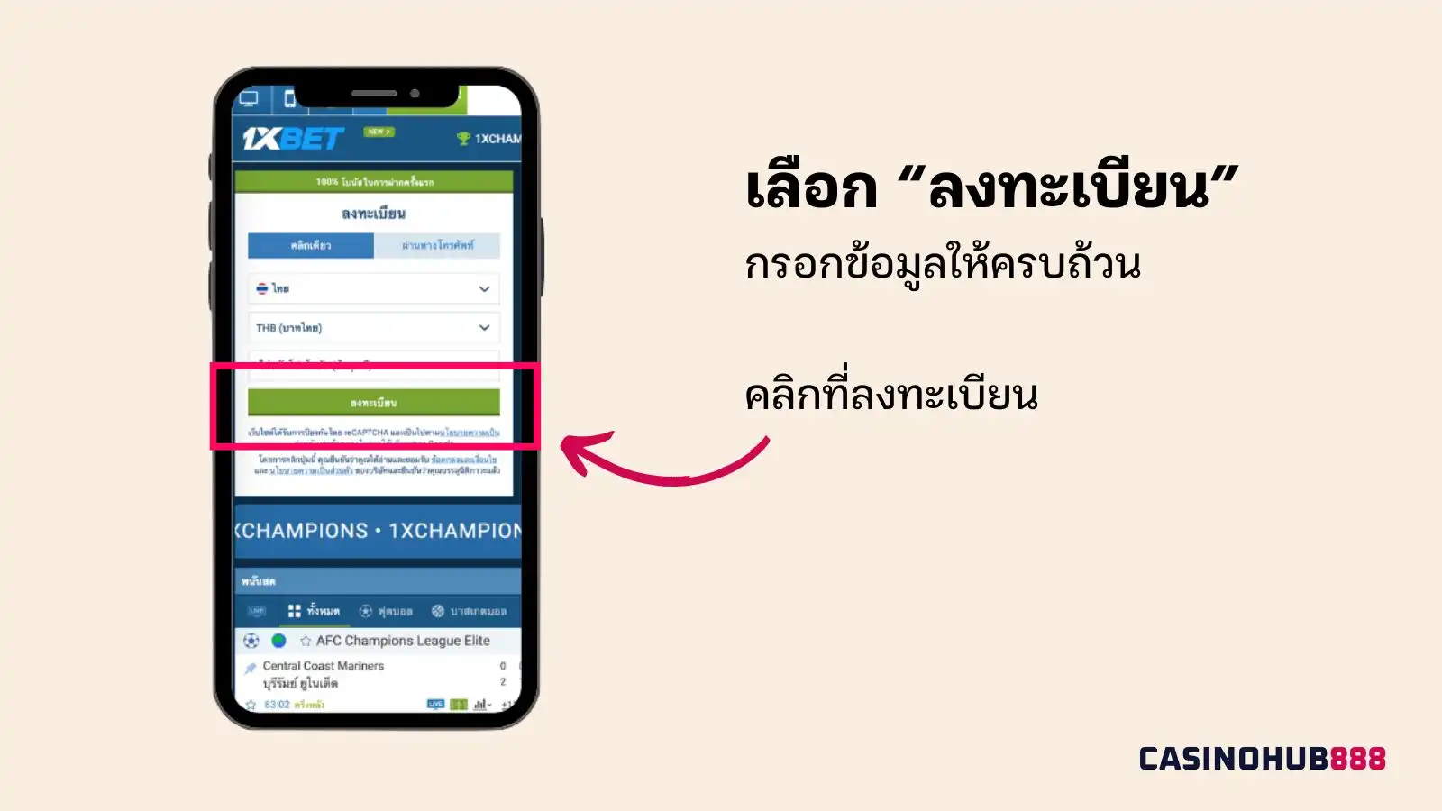 1xbet_signup_step1 วิธีการสมัครสมาชิก 1xbet ขั้นตอนที่ 1: ลงทะเบียน กรอกข้อมูล