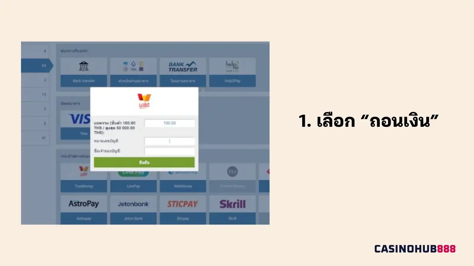 1xbet_withdraw_step1 วิธีการถอนเงินที่ 1xbet: ขั้นตอนที่ 1 เลือกถอนเงิน
