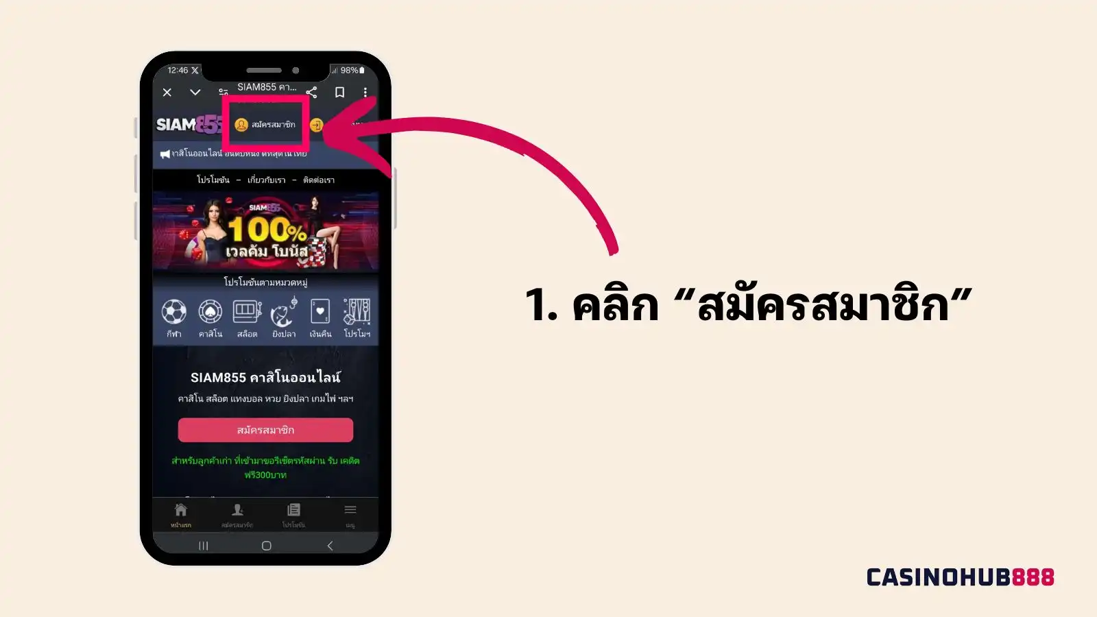 siam855-sign-up-step1 ขั้นการสมัครสมาชิก Siam855 ขั้นตอนที่ 1 คลิกที่สมัครสมาชิก