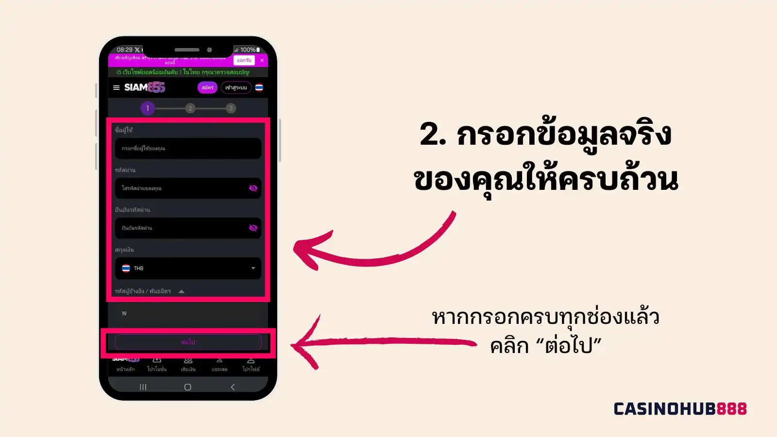 siam855-sign-up-step2 ขั้นการสมัครสมาชิก Siam855 ขั้นตอนที่ 2 กรอกข้อมูลจริงของคุณให้ครบ