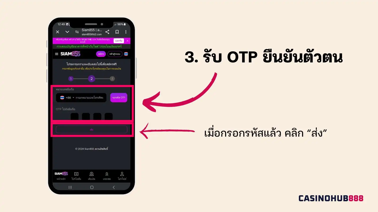 siam855-sign-up-step3 ขั้นการสมัครสมาชิก Siam855 ขั้นตอนที่ 3 รับ OTP เพื่อยืนยันตัวตน