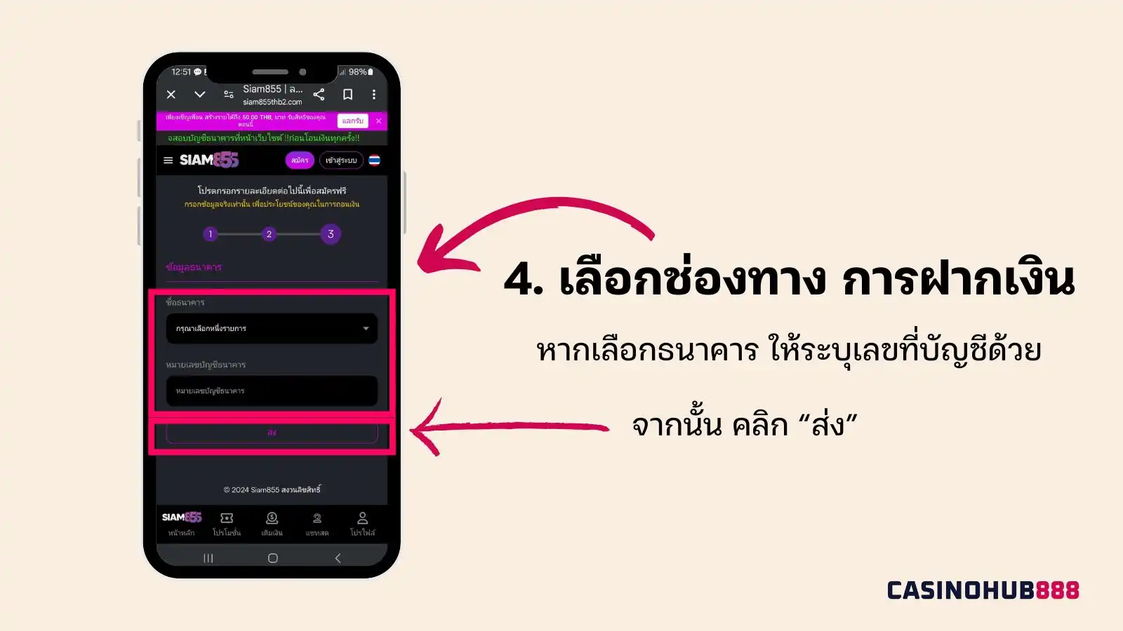 siam855-sign-up-step4 ขั้นการสมัครสมาชิก Siam855 ขั้นตอนที่ 4 เลือกช่องทางการฝากเงิน