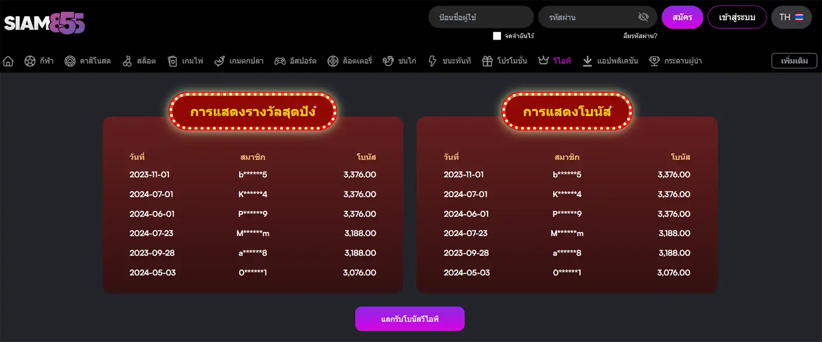 siam855-vip โปรแกรม VIP จาก Siam855