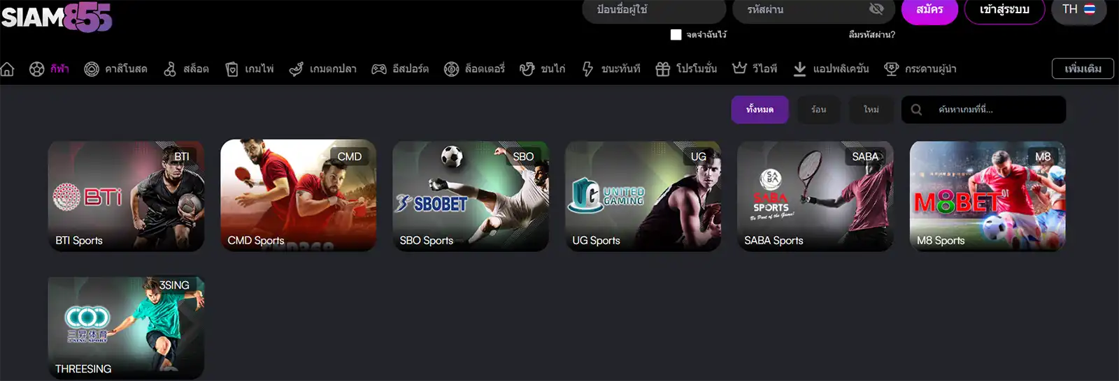 siam855_sport เกมกีฬาหรือสปอร์ตบุ๊คใน Siam855