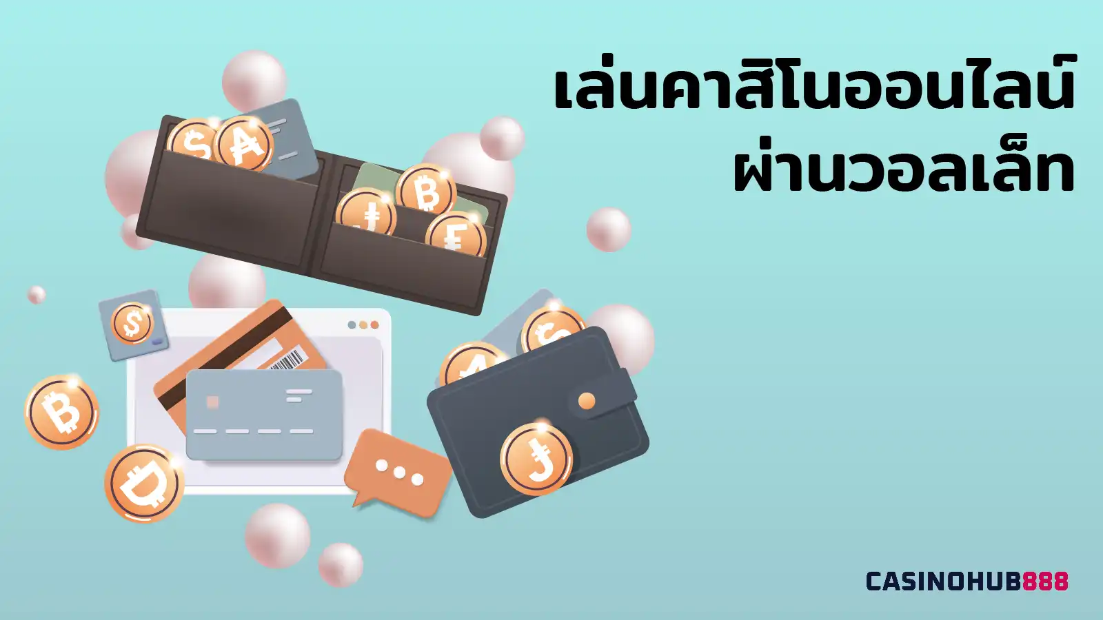 play-online-casino-wallet เล่นคาสิโนออนไลน์ผ่านวอลเล็ท คืออะไร