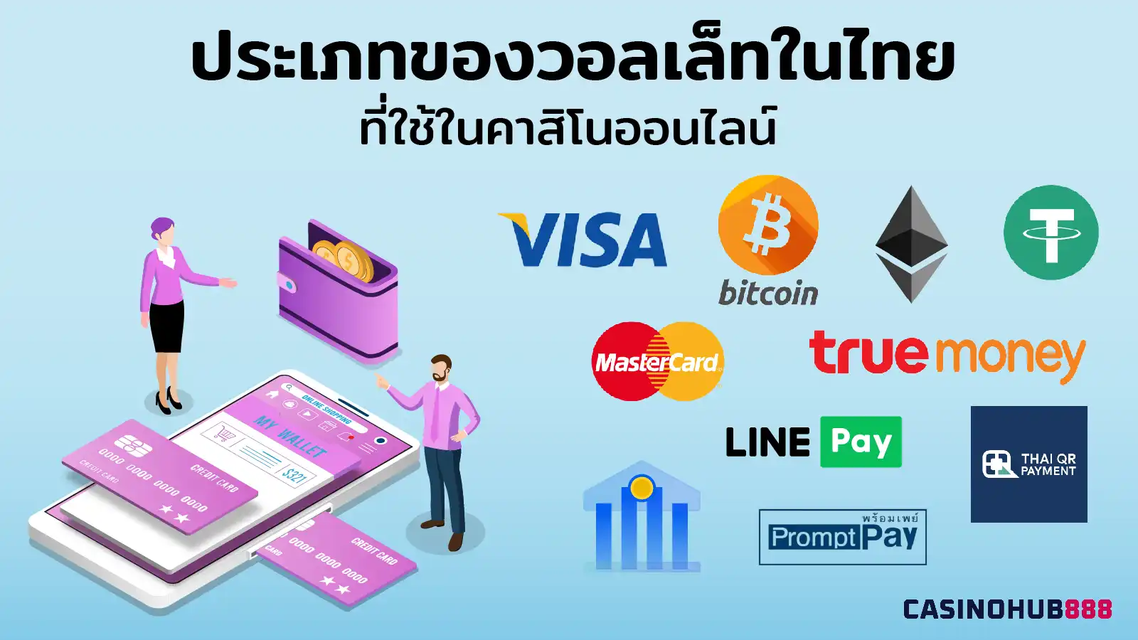 wallets-for-online-casino-thailand ประเภทของวอลเล็ทในไทยที่ใช้ในคาสิโนออนไลน์