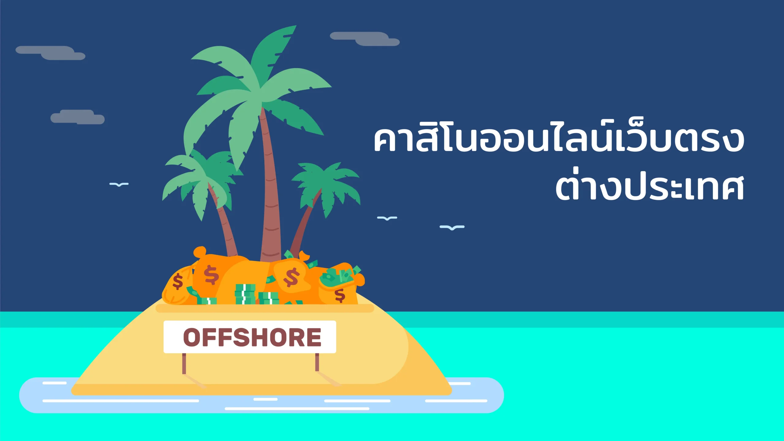 what-is-online-casino-offshore