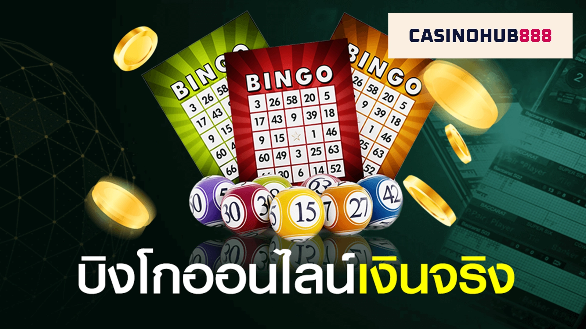 bingo online บิงโกออนไลน์เงินจริง