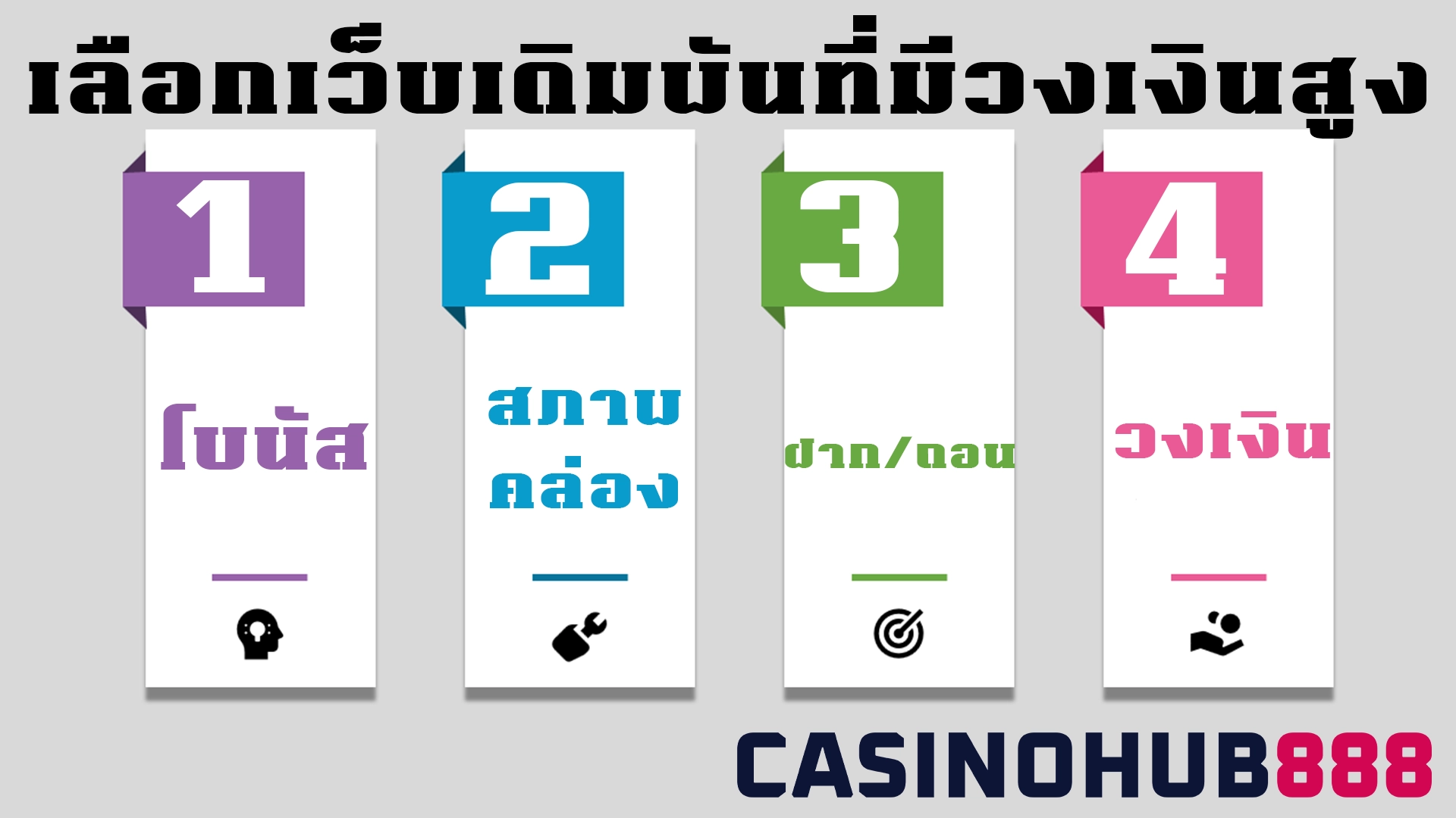 chosing hing bet การเลือกเว็บแทงหวยสำหรับเดิมพันที่มีวงเงินสูง