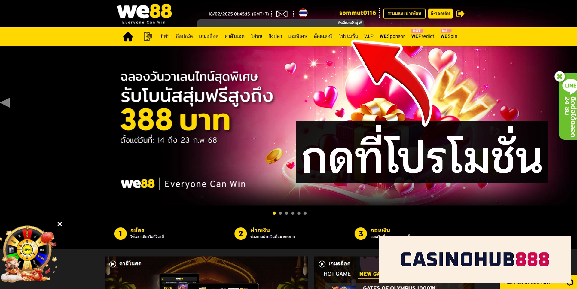 วิธีรับโบนัส we88