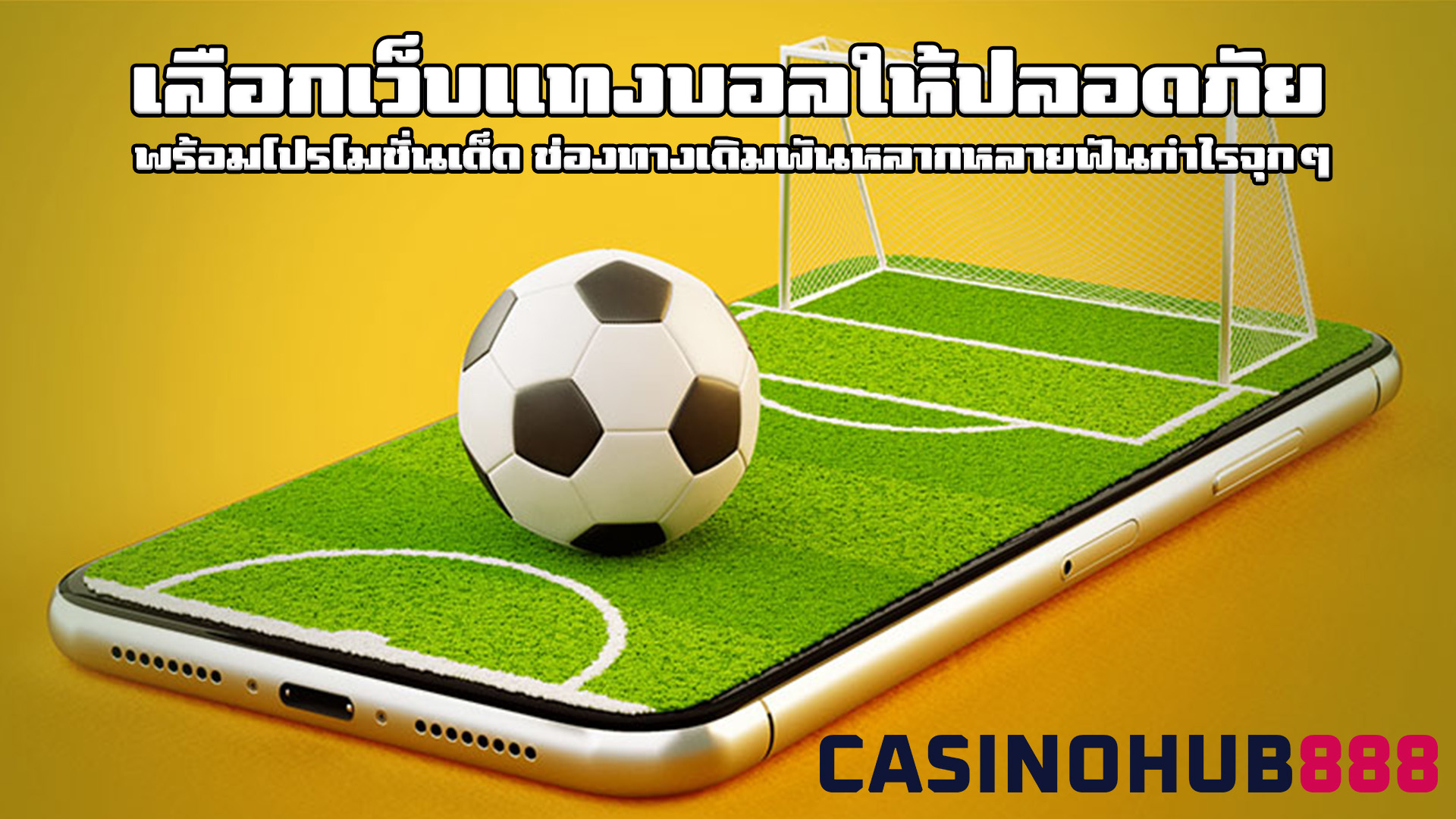 football betting แทงบอลเว็บไหนดี