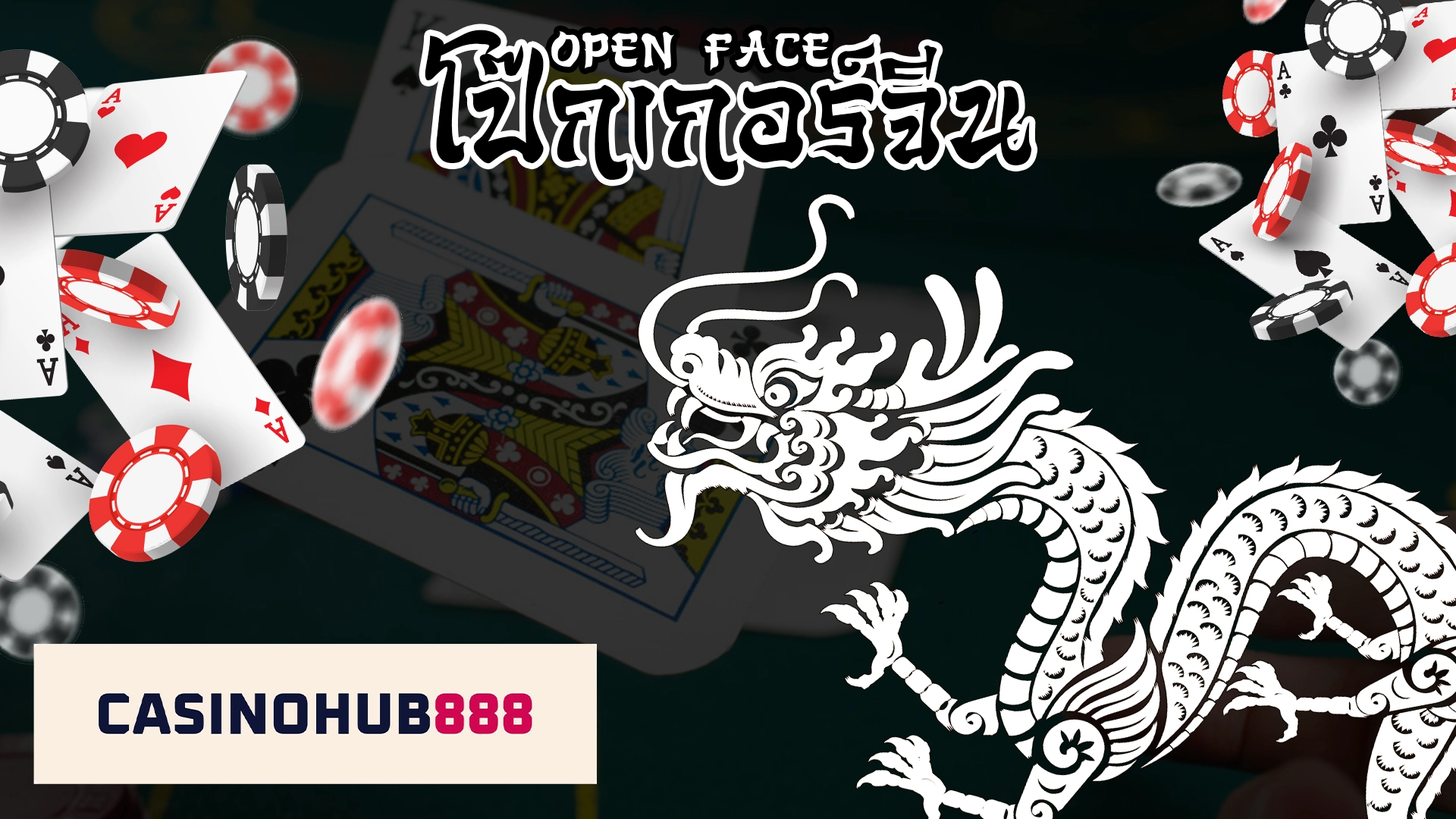intro chinese poker โป๊กเกอร์จีนออนไลน์