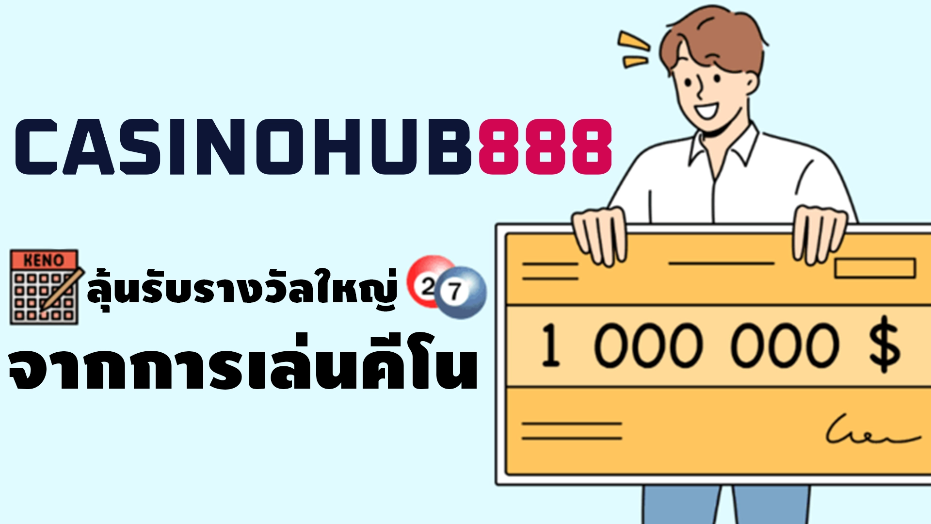 keno bonus รางวัลใหญ่คีโนออนไลน์