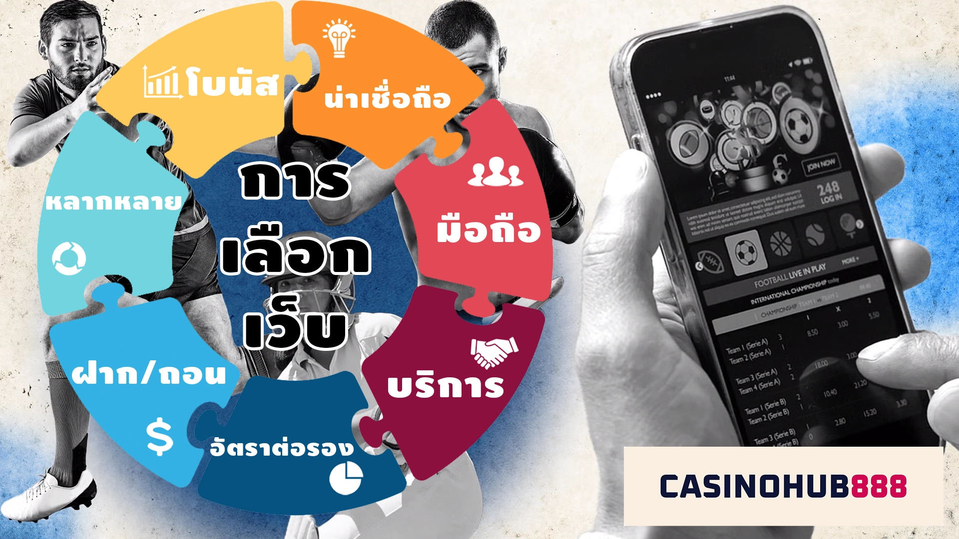 chosing web การเลือกเว็บแทงกีฬา
