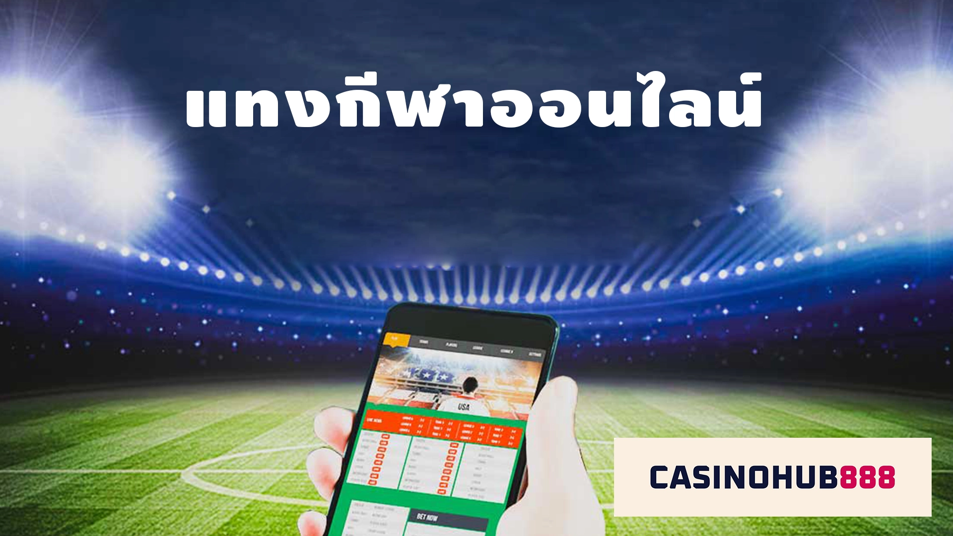 sport betting copy แทงกีฬาออนไลน์