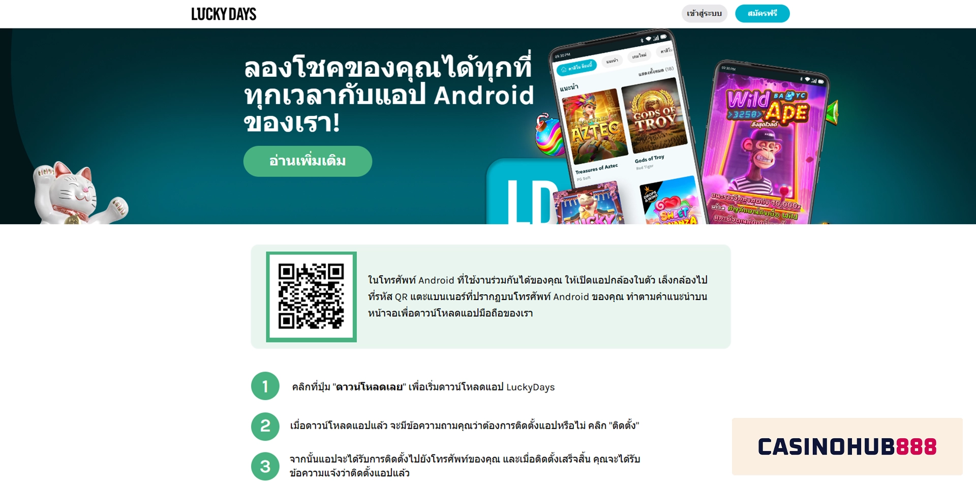 LuckyDays บนมือถือ