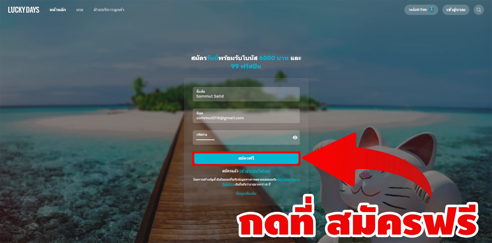 ขั้นตอนที่ 3 กรอกข้อมูลส่วนตัว