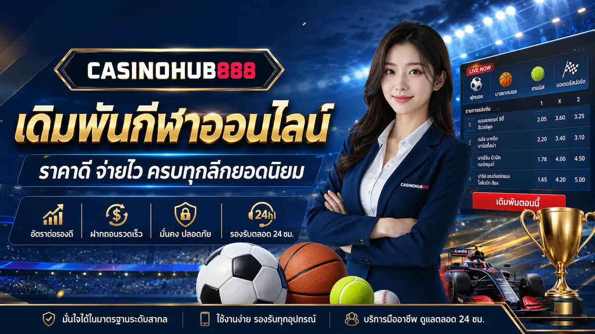 แบนเนอร์ CASINOHUB888 สำหรับหน้าเดิมพันกีฬาออนไลน์ แสดงบรรยากาศสนามกีฬา ตารางคะแนนเดิมพันกีฬา ลูกฟุตบอล บาสเกตบอล เทนนิส รถแข่ง และถ้วยรางวัล ในดีไซน์สีน้ำเงินทองแบบมืออาชีพ